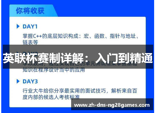 英联杯赛制详解：入门到精通