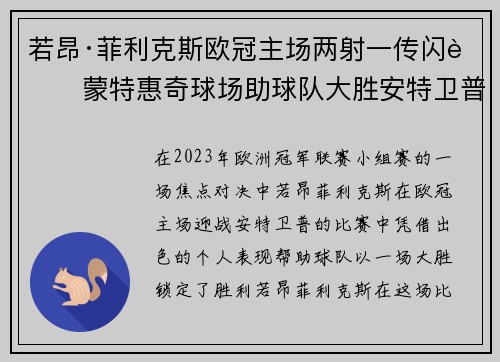 若昂·菲利克斯欧冠主场两射一传闪耀蒙特惠奇球场助球队大胜安特卫普 若昂·菲利克斯欧冠主场两射一传闪耀蒙特惠奇球场助球队大胜安特卫普