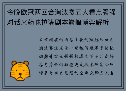 今晚欧冠两回合淘汰赛五大看点强强对话火药味拉满剧本巅峰博弈解析 今晚欧冠两回合淘汰赛五大看点强强对话火药味拉满剧本巅峰博弈解析