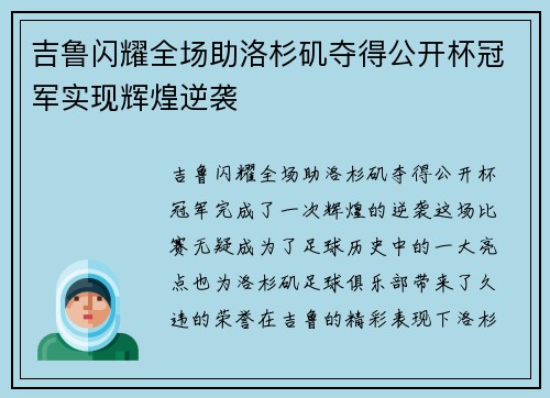 吉鲁闪耀全场助洛杉矶夺得公开杯冠军实现辉煌逆袭 吉鲁闪耀全场助洛杉矶夺得公开杯冠军实现辉煌逆袭