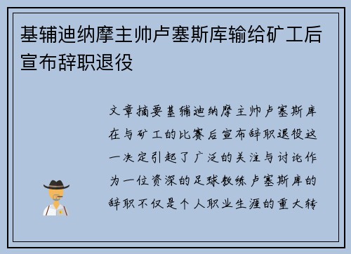 基辅迪纳摩主帅卢塞斯库输给矿工后宣布辞职退役