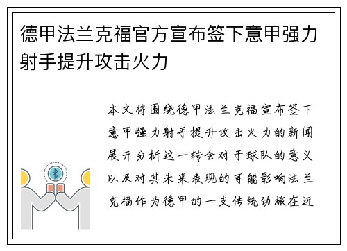 德甲法兰克福官方宣布签下意甲强力射手提升攻击火力 德甲法兰克福官方宣布签下意甲强力射手提升攻击火力