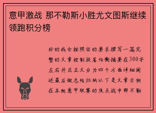 意甲激战 那不勒斯小胜尤文图斯继续领跑积分榜 意甲激战 那不勒斯小胜尤文图斯继续领跑积分榜