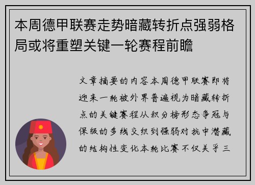 本周德甲联赛走势暗藏转折点强弱格局或将重塑关键一轮赛程前瞻 本周德甲联赛走势暗藏转折点强弱格局或将重塑关键一轮赛程前瞻