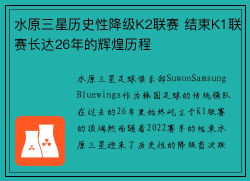 水原三星历史性降级K2联赛 结束K1联赛长达26年的辉煌历程